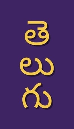 telugu lesson